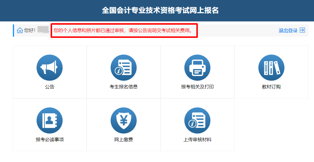 2024中級會計考試報名審核通過卻無法繳費？這是怎么回事？！