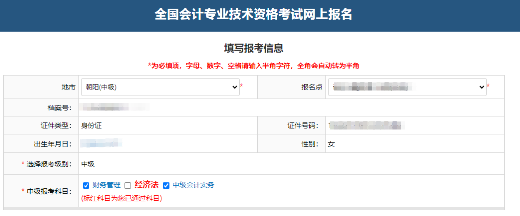 提醒：中級會計(jì)報名老考生無需再次上傳照片/審核材料