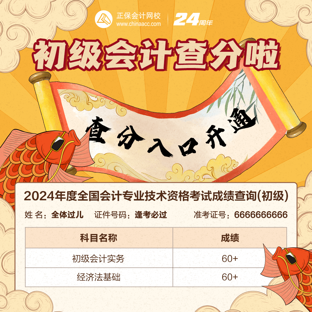 你有一份成績待查詢！云南2024年初級會計(jì)職稱查分入口已開通