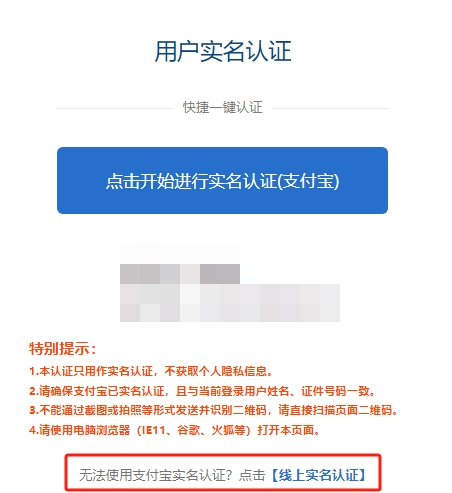 【報考答疑】2024中級會計報名時無法使用支付寶實名認證怎么辦？
