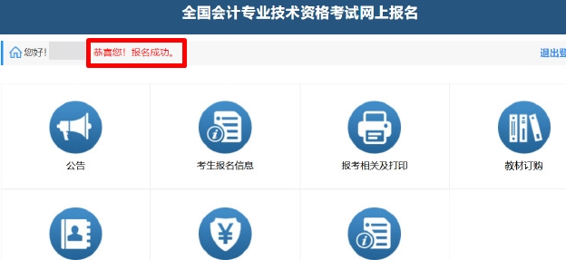 2024年中級(jí)會(huì)計(jì)考試報(bào)名后如何確認(rèn)是否報(bào)名成功呢？