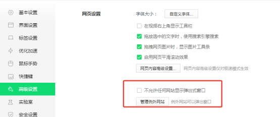 第四步：把不允許任何網(wǎng)站顯示彈出式窗口前的√去掉后，然后重新登錄網(wǎng)站繳費(fèi)即可。