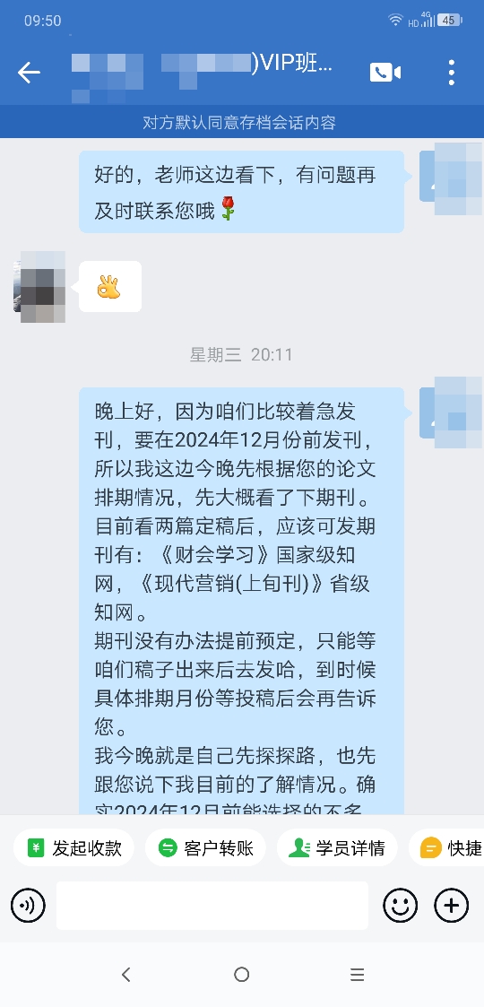 論文：提供優(yōu)質(zhì)期刊、有人幫上心去關注發(fā)表排期情況