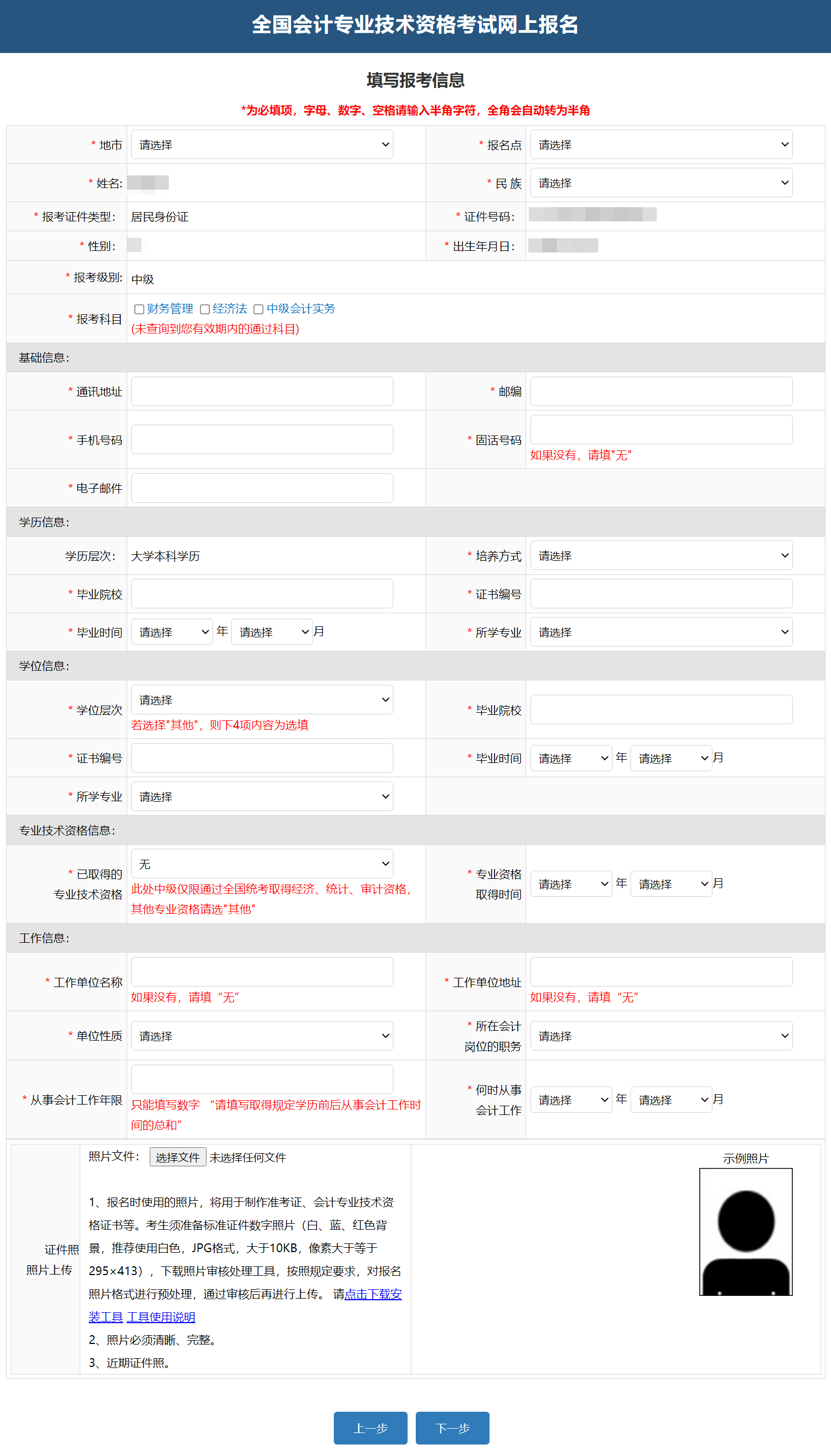 處于離職狀態(tài) 可以報(bào)名2024年中級會計(jì)職稱考試嗎？