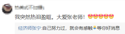 高級(jí)經(jīng)濟(jì)師財(cái)稅張寧老師好評(píng)如潮 ！