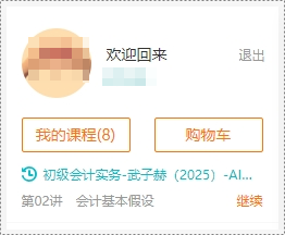 【開課啦】2025年初級會計(jì)基礎(chǔ)精講課程重磅開講 快來免費(fèi)試聽
