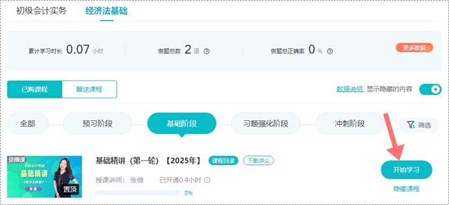 【開課啦】2025年初級會計(jì)基礎(chǔ)精講課程重磅開講 快來免費(fèi)試聽