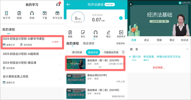 【開課啦】2025年初級會計(jì)基礎(chǔ)精講課程重磅開講 快來免費(fèi)試聽