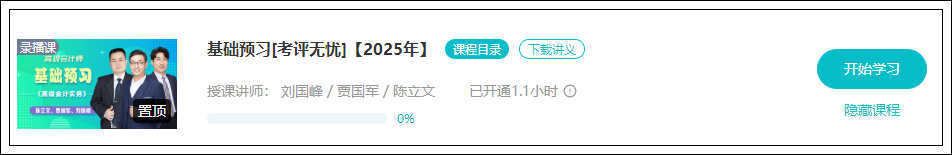 2025高會(huì)新課開通：陳立文老師《評(píng)審先導(dǎo)》課搶先聽！