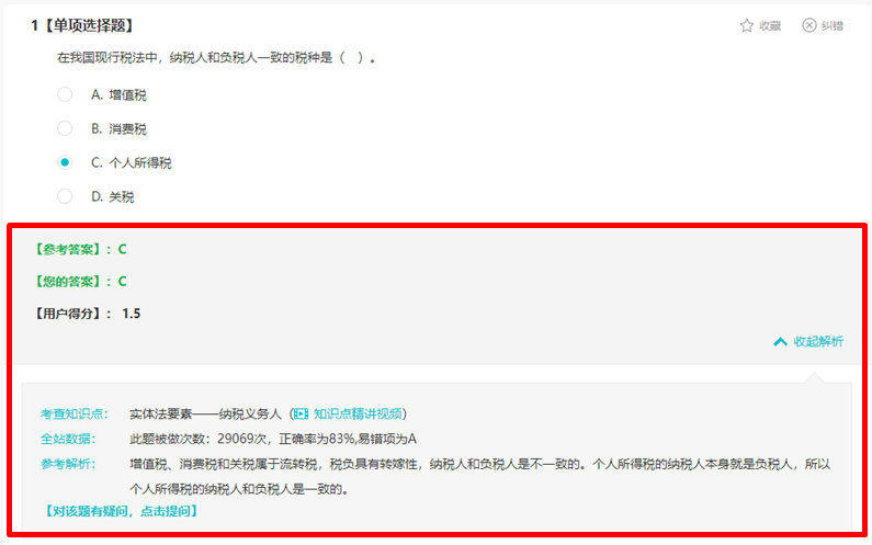 稅務師機考模擬系統(tǒng)06