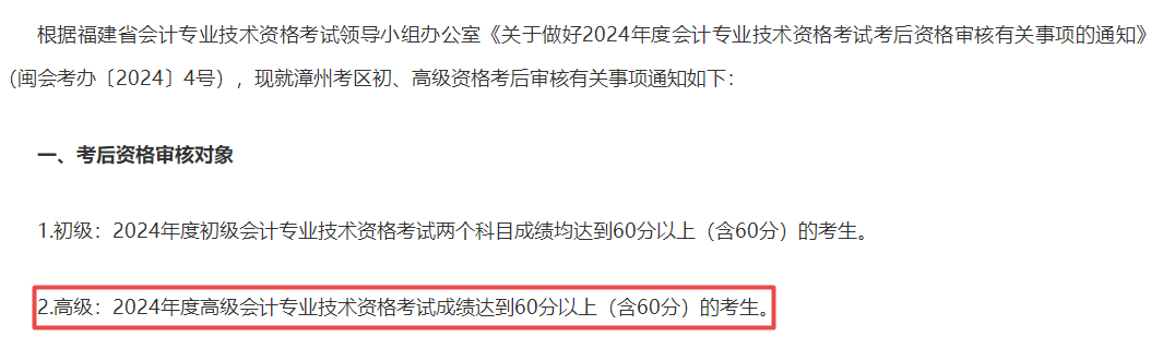 2024年高級會計師考試合格標準確定了？