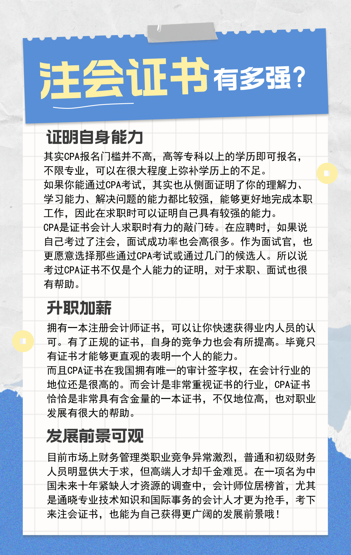 注冊會計師證書到底有多強？為什么如此炙手可熱？