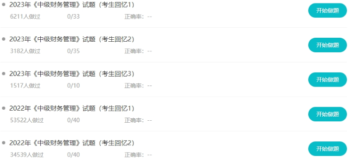 聽說大家都在找中級會計免費的刷題途徑？來啦來啦！