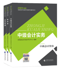 2024中級會計備考時間只剩兩個多月了？咋學(xué)？