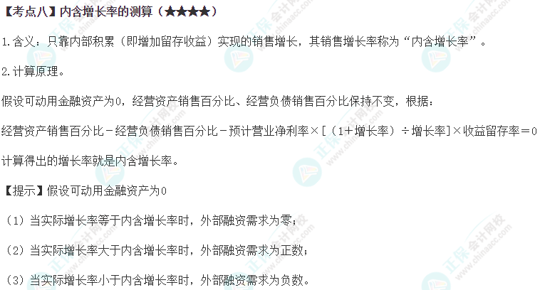 2024年注會《財(cái)務(wù)成本管理》第2章高頻考點(diǎn)8