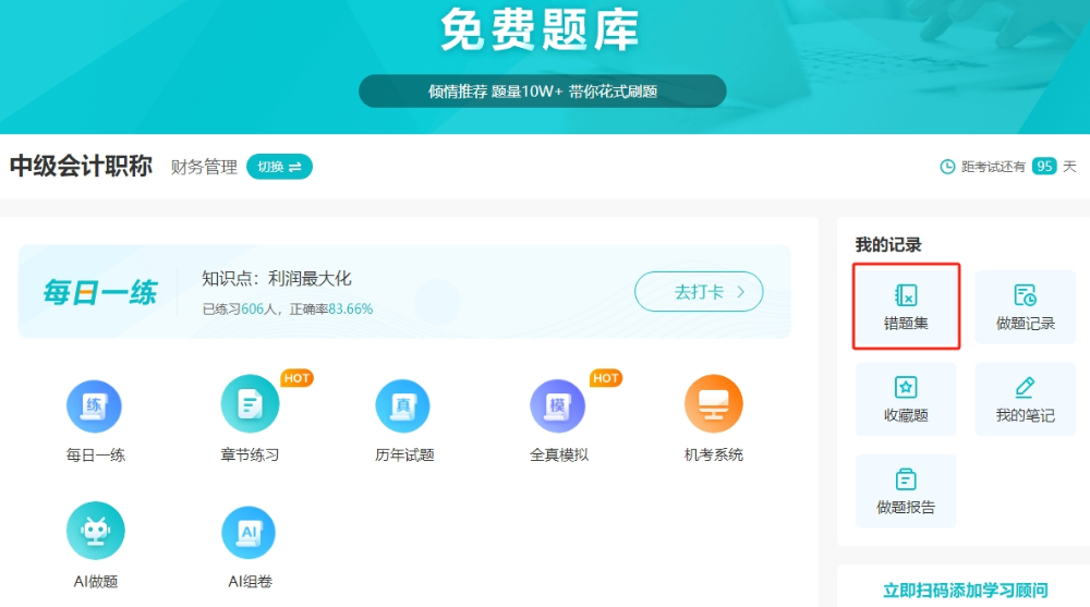 手抄錯(cuò)題太花時(shí)間？中級(jí)會(huì)計(jì)考生都這樣整理錯(cuò)題！