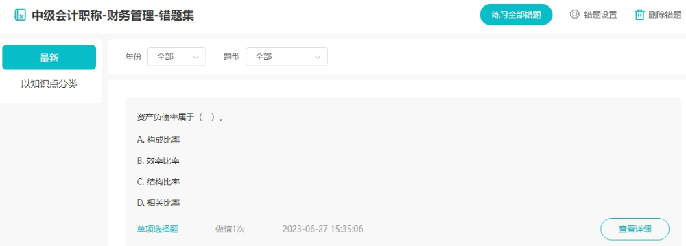手抄錯(cuò)題太花時(shí)間？中級(jí)會(huì)計(jì)考生都這樣整理錯(cuò)題！