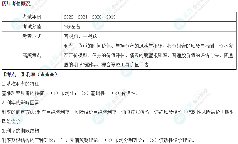 2024年注會《財務成本管理》第3章高頻考點1
