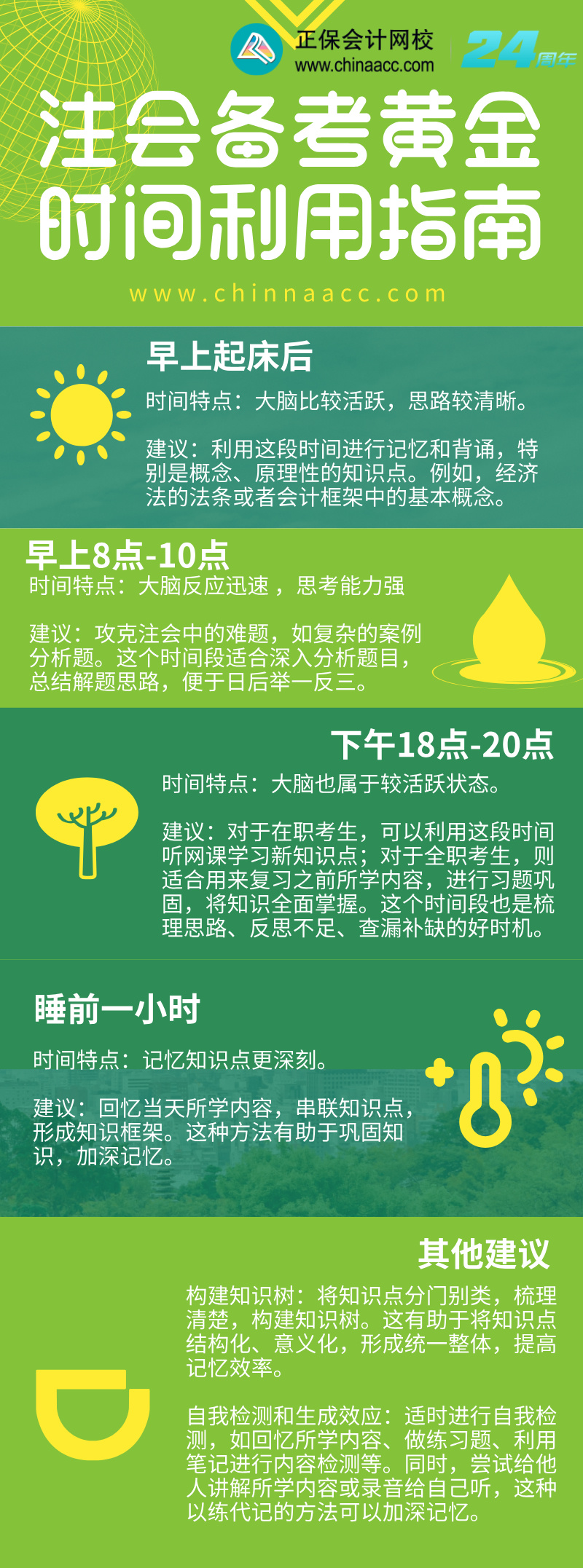 【建議收藏】注會(huì)備考時(shí)間緊張？這些時(shí)間利用好讓你事半功倍！