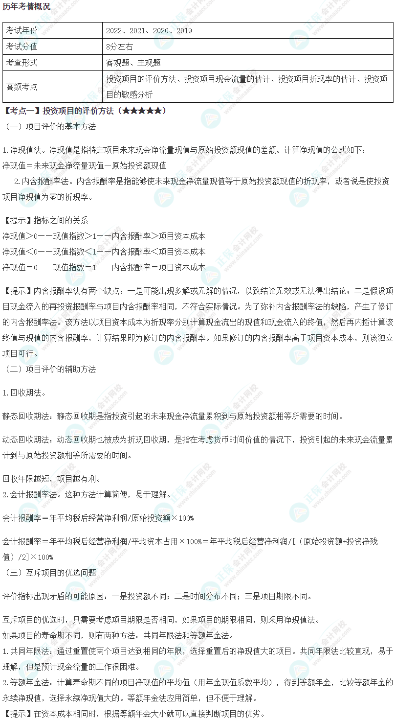 2024年注會《財務(wù)成本管理》第5章高頻考點1