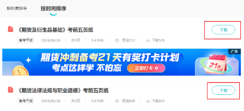 期貨沖刺必看五頁(yè)紙！考前有它就夠了！