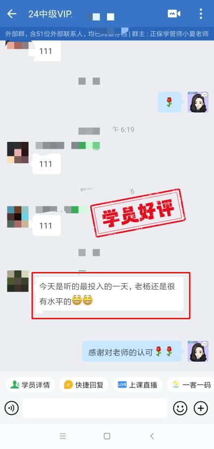 中級(jí)會(huì)計(jì)VIP簽約特訓(xùn)班學(xué)員反饋