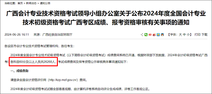 曝光！2024年部分地區(qū)初級(jí)會(huì)計(jì)考試合格率公布 合格率有所上升？
