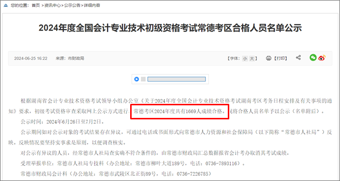 曝光！2024年部分地區(qū)初級(jí)會(huì)計(jì)考試合格率公布 合格率有所上升？