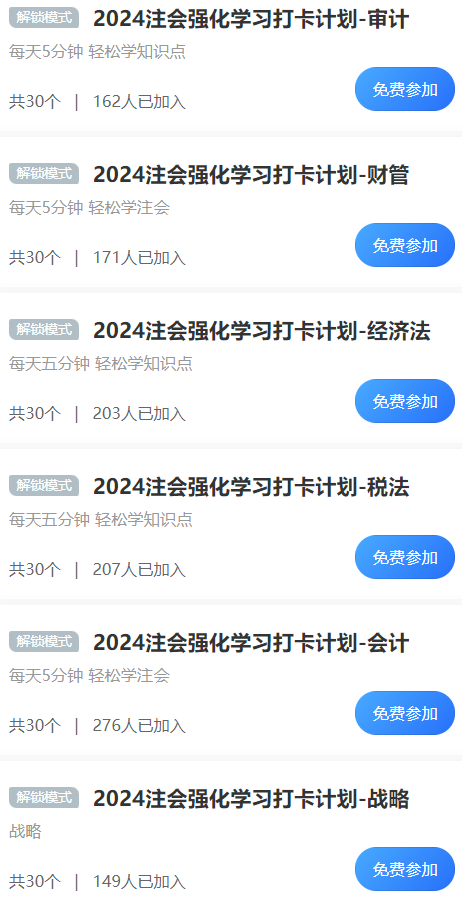 注會(huì)強(qiáng)化階段每日打卡火熱進(jìn)行中！還不來(lái)做題？