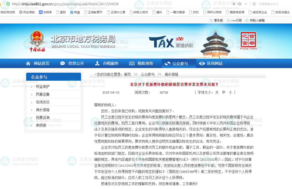 差旅津貼免征個(gè)稅的說法，由何而來？