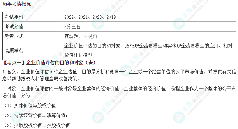 2024年注會《財務(wù)成本管理》第7章高頻考點(diǎn)1