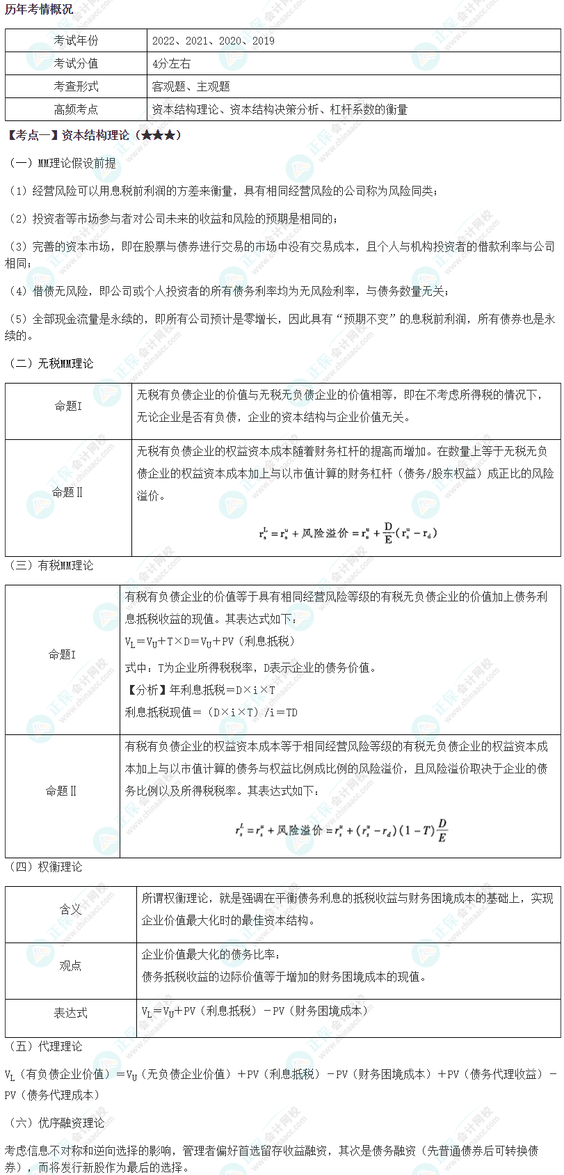 2024年注會《財務(wù)成本管理》第8章高頻考點(diǎn)1