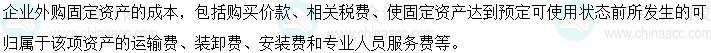 2024中級會計實務必會考點-外購固定資產的初始計量