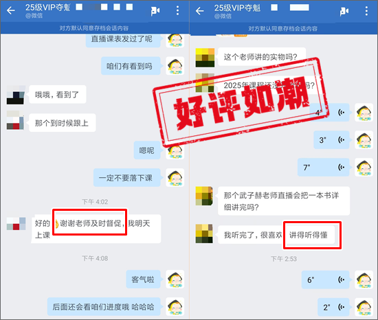 學(xué)員好評 | 2025初級會計(jì)VIP奪魁班→自學(xué)不懂的老師一講就明白了