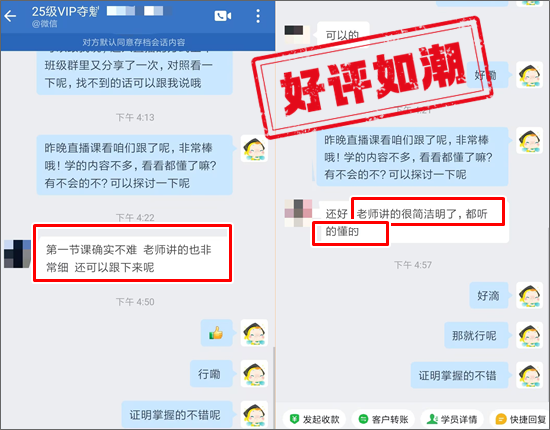 學(xué)員好評 | 2025初級會計(jì)VIP奪魁班→自學(xué)不懂的老師一講就明白了