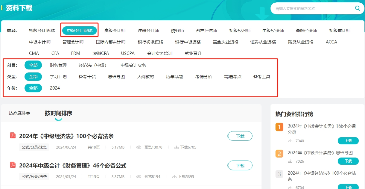 【干貨】2024年中級(jí)會(huì)計(jì)備考進(jìn)入瓶頸期？解鎖這些免費(fèi)資料 高效備考不是夢(mèng)！