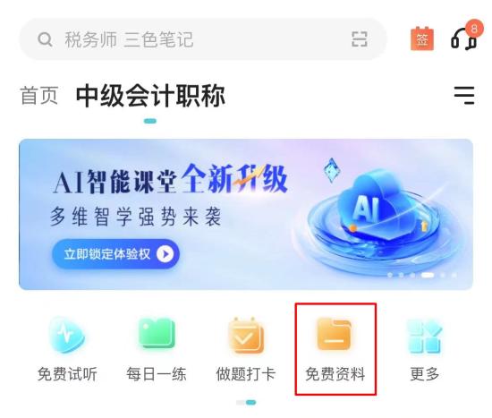 【干貨】2024年中級(jí)會(huì)計(jì)備考進(jìn)入瓶頸期？解鎖這些免費(fèi)資料 高效備考不是夢(mèng)！