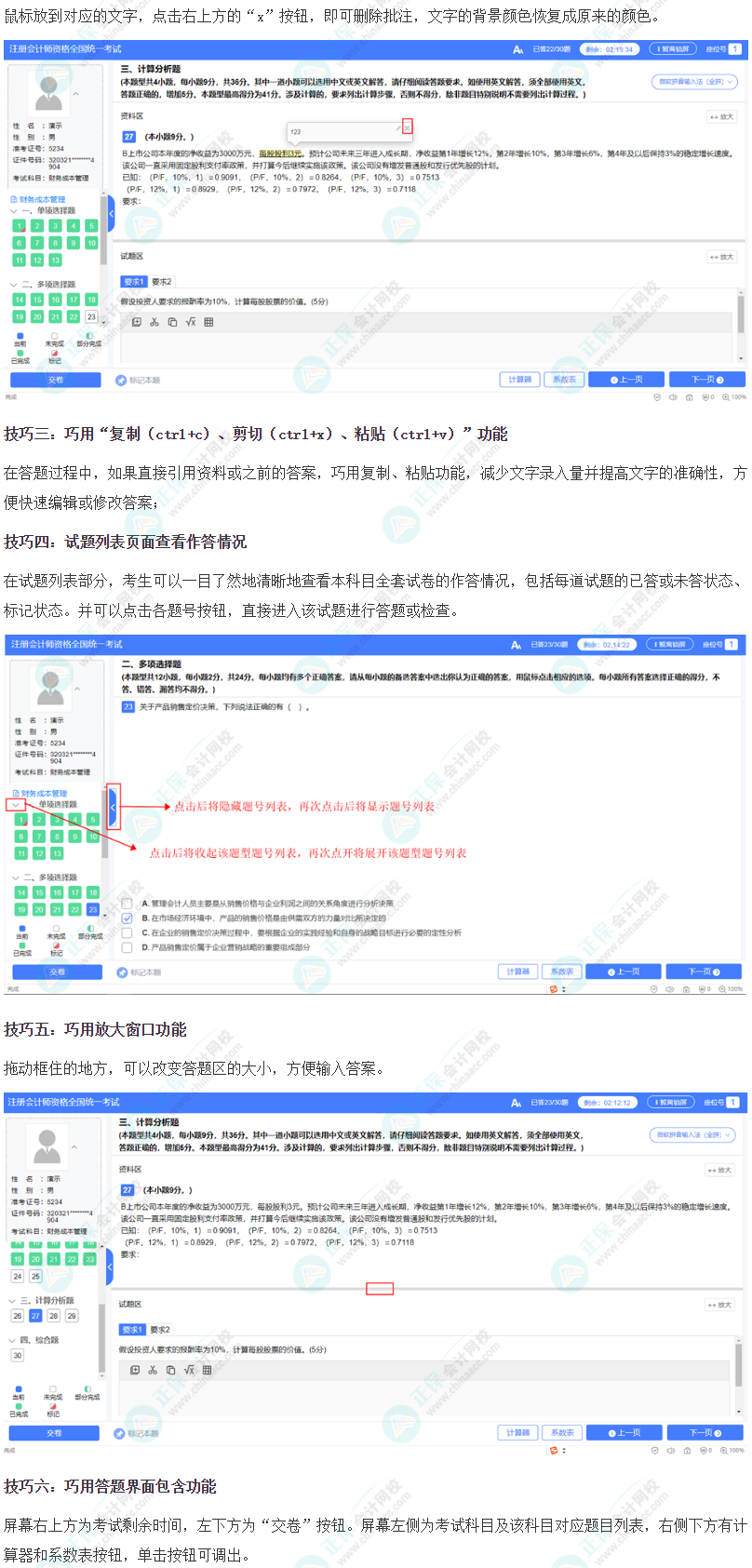 掌握注會(huì)機(jī)考操作六大技巧，做題效率UP↑UP↑