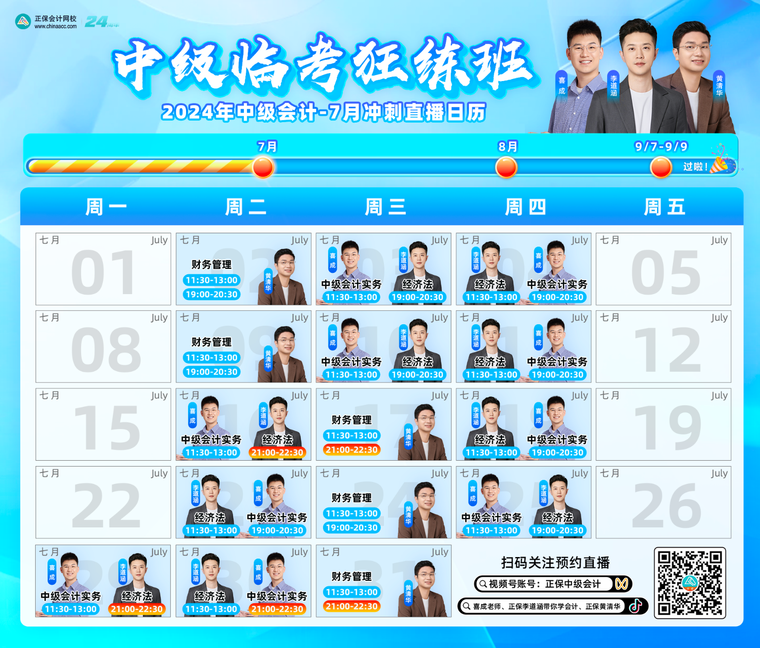 中級(jí)會(huì)計(jì)備考已經(jīng)來(lái)到強(qiáng)化階段 這一階段學(xué)什么？