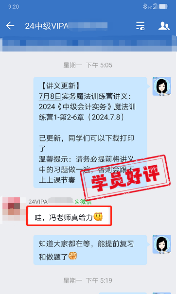 中級會計(jì)VIP簽約特訓(xùn)班學(xué)員反饋