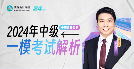 2024中級會計職稱萬人模考開啟丨已有6000+人參與！