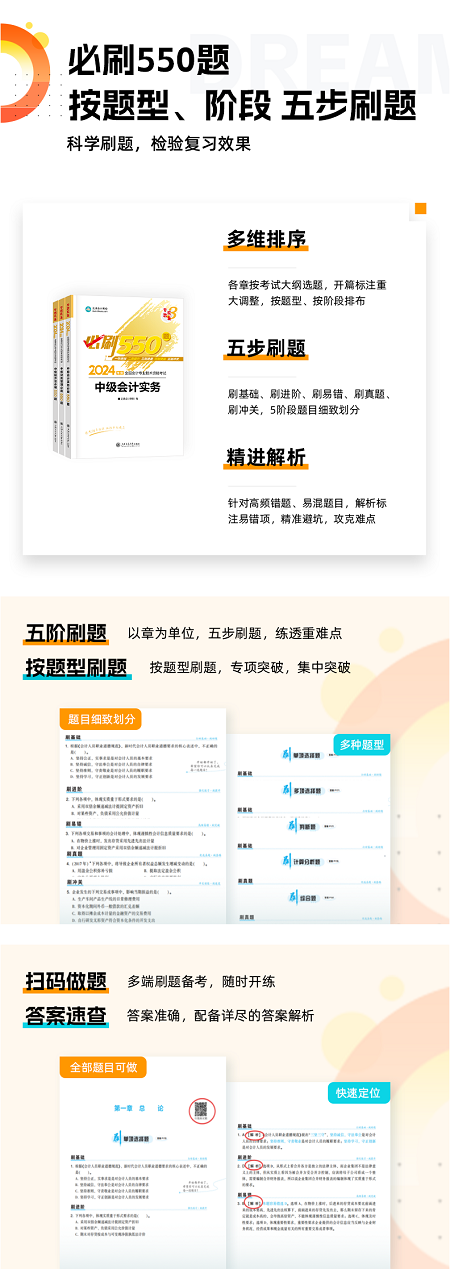 2024中級會計習題強化階段 《必刷550題》有必要練習嗎？