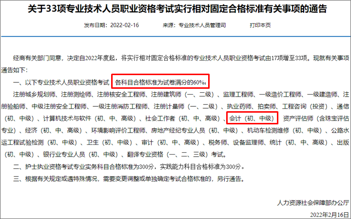 60分即合格！初級會計考試合格線是多少？2024年還會有變化嗎？