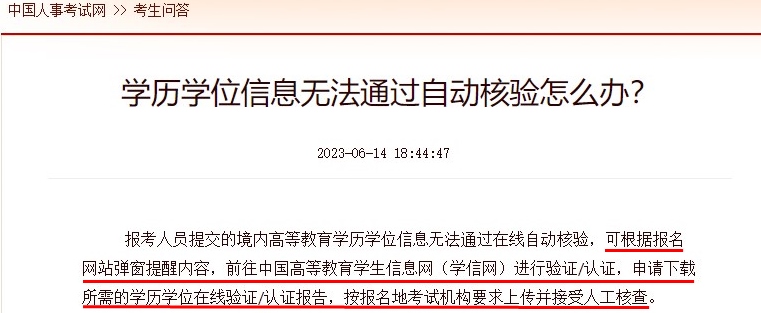 學(xué)歷學(xué)位核查不通過(guò)，報(bào)名初中級(jí)經(jīng)濟(jì)師會(huì)被卡嗎？