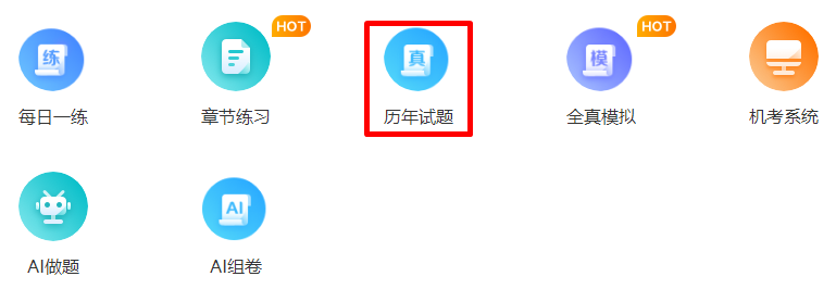 2024中級(jí)會(huì)計(jì)職稱(chēng)備考刷題練習(xí) 歷年試題什么時(shí)候練？