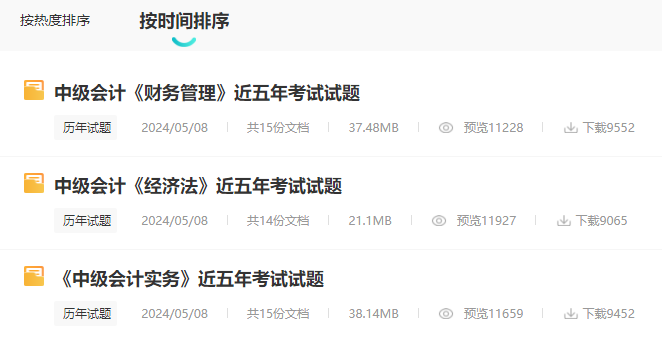 2024中級(jí)會(huì)計(jì)職稱(chēng)備考刷題練習(xí) 歷年試題什么時(shí)候練？