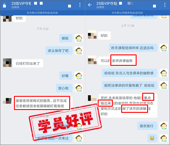 學(xué)員好評 | 2025初級會計(jì)VIP奪魁班→保姆式服務(wù) 老師講課幽默~