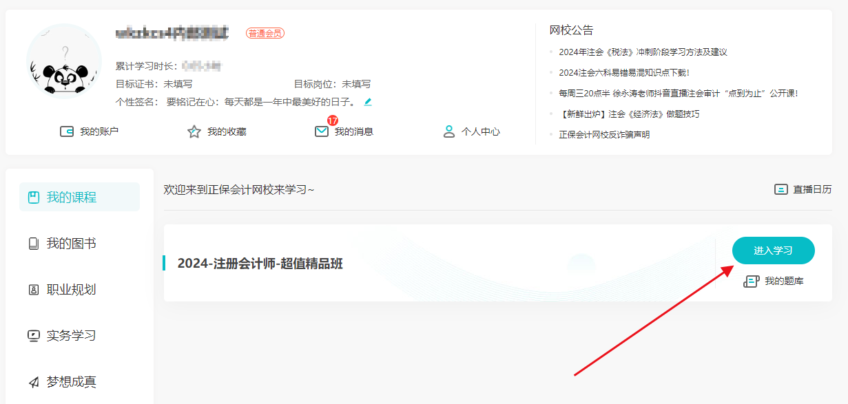 2024年注會(huì)考前沖刺串講新課已開講！速來學(xué)習(xí)