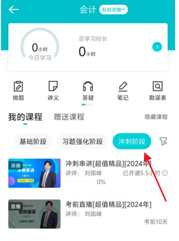 2024年注會(huì)考前沖刺串講新課已開講！速來學(xué)習(xí)