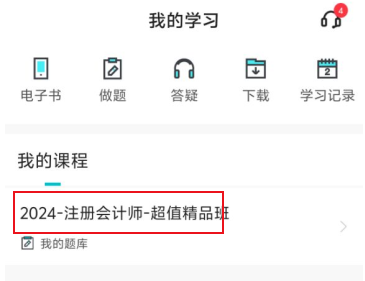 2024年注會(huì)考前沖刺串講新課已開講！速來學(xué)習(xí)